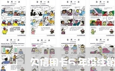 欠信用卡5年没注销怎么办 欠信用卡5年没注销怎么办