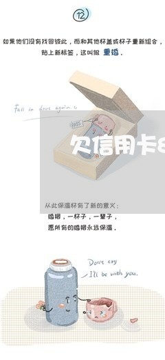 欠信用卡8年会上门找吗 欠信用卡8年会上门找吗