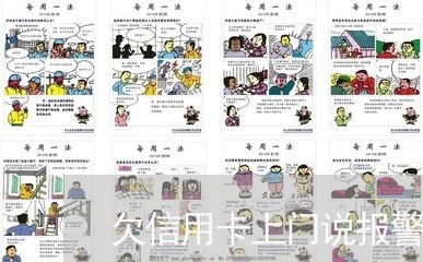 欠信用卡上门说报警有用吗