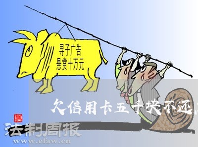 欠信用卡五千块不还怎么办