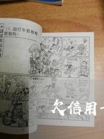 欠信用卡男朋友不帮忙咋办 欠信用卡男朋友不帮忙咋办