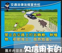 欠信用卡的钱会直接被刑拘吗