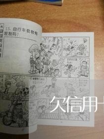 欠信用卡的钱无力偿还怎么办/2023011986939