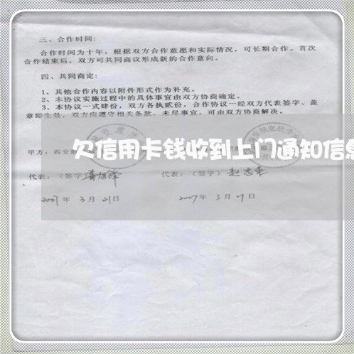 欠信用卡钱收到上门通知信息 欠信用卡钱收到上门通知信息