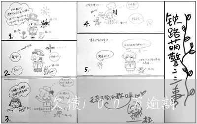 欠债100万逾期 欠债100万逾期
