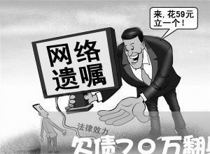欠债70万翻身案例/2023022719571 欠债70万翻身案例/2023022719571