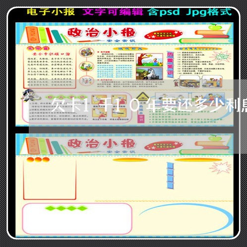 欠卡1千10年要还多少利息
