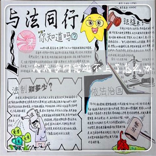 欠太多网贷还不上了怎么办 欠太多网贷还不上了怎么办