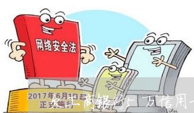 欠工商银行5万信用卡还不上 欠工商银行5万信用卡还不上