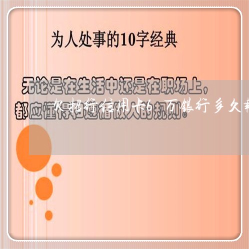 欠招行信用卡6万银行多久报警
