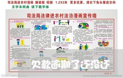 欠款逾期了还没还