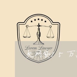欠网贷15万怎么跟老婆说 欠网贷15万怎么跟老婆说