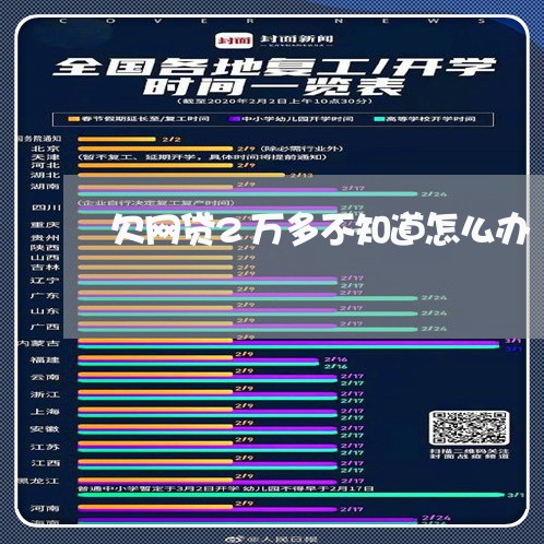 欠网贷2万多不知道怎么办 欠网贷2万多不知道怎么办