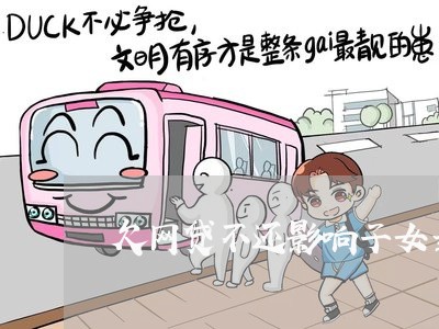 欠网贷不还影响子女当兵吗