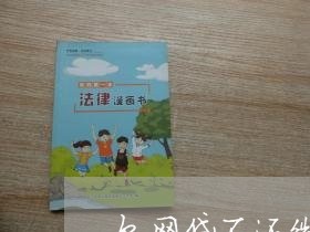 欠网贷不还微信会不会入侵 欠网贷不还微信会不会入侵
