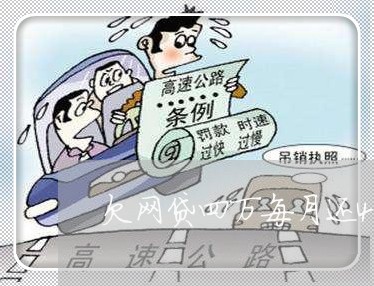 欠网贷四万每月还4000 欠网贷四万每月还4000