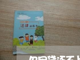 欠网贷还不上会不会找上门 欠网贷还不上会不会找上门