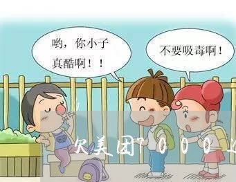 欠美团7000逾期4个月 欠美团7000逾期4个月