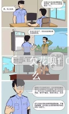 欠花呗10000收到律师函可以申请分期么 欠花呗10000收到律师函可以申请分期么