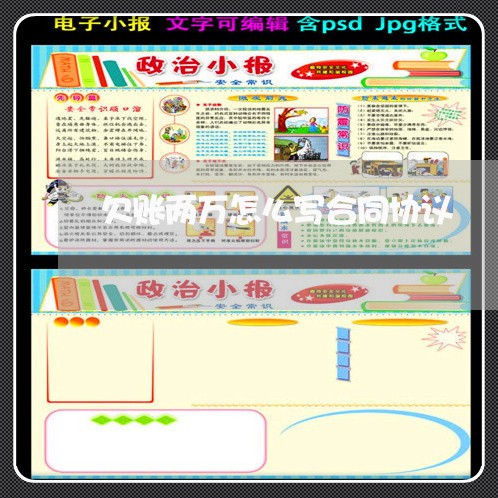 欠账两万怎么写合同协议/2023041492625