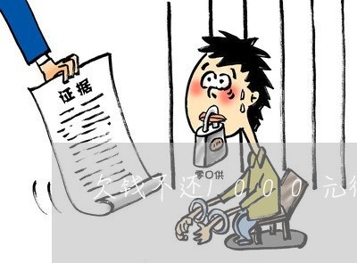 欠钱不还1000元律师费