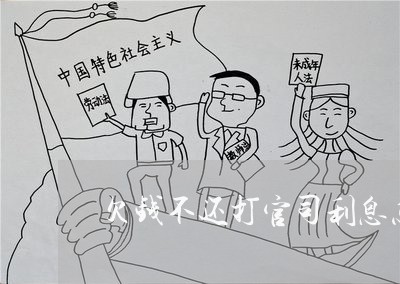 欠钱不还打官司利息怎么算