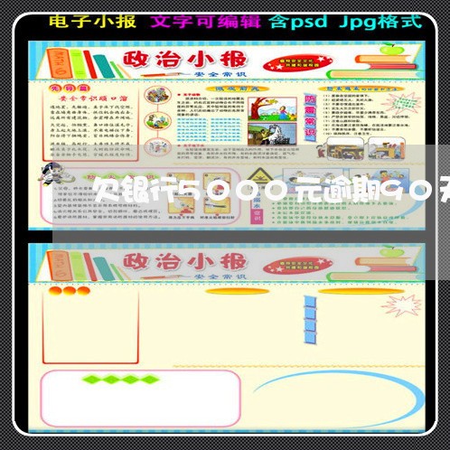 欠银行5000元逾期90天