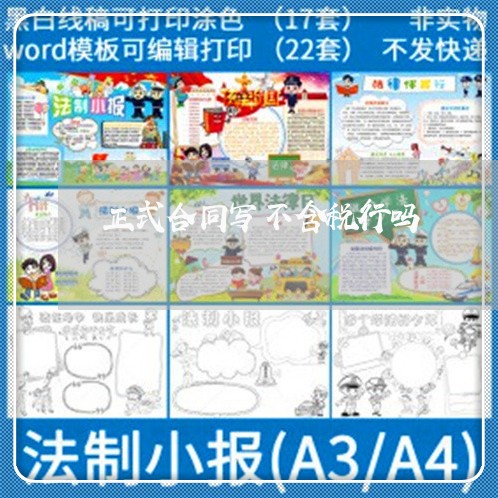 正式合同写不含税行吗/2023040224048
