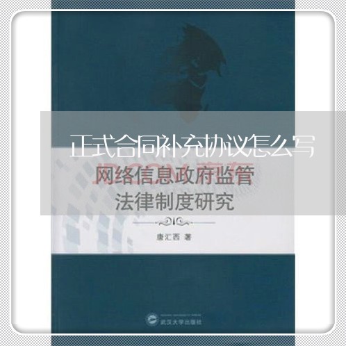 正式合同补充协议怎么写/2023022762625 正式合同补充协议怎么写/2023022762625