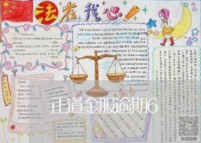 正道金服逾期6