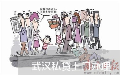 武汉私贷上门办理/2023012601692