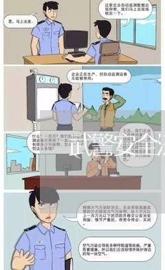 武警安全法规 武警安全法规