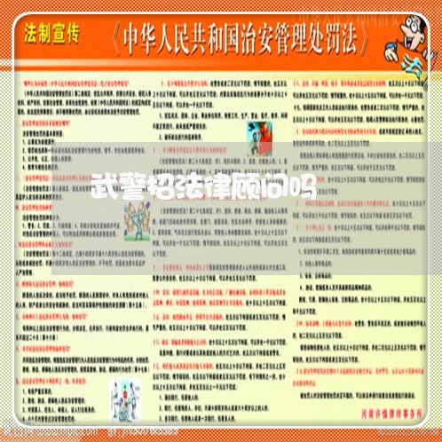 武警招法律顾问吗