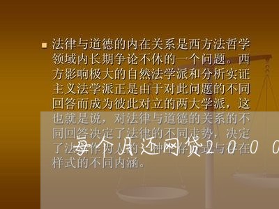 每个月还网贷2000多/2023120749461