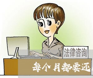 每个月都要还几万信用卡/2023100781527