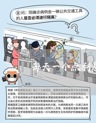 每天一个点利息违法吗