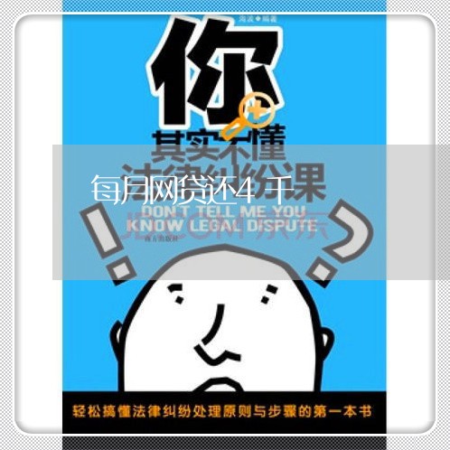 每月网贷还4千/2023112684959