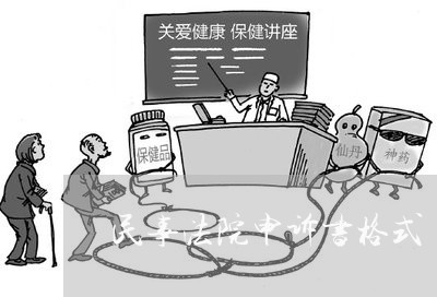 民事法院申诉书格式 民事法院申诉书格式