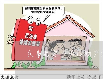 民事裁定书诉讼财产保全