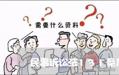 民事诉讼法131条及司法解释