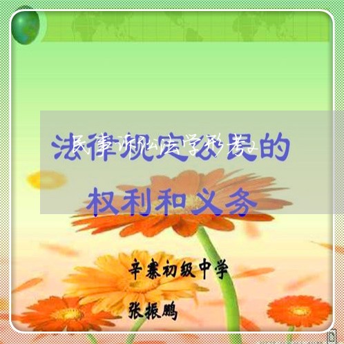 民事诉讼法学形考2
