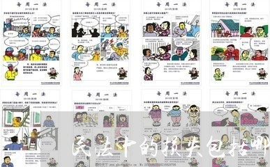 民法中的损失包括哪些