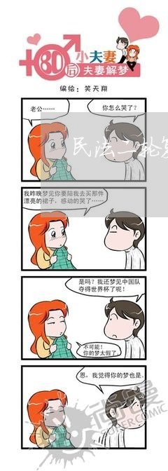 民法二轮复习怎么复