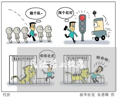 民法禁止挂靠