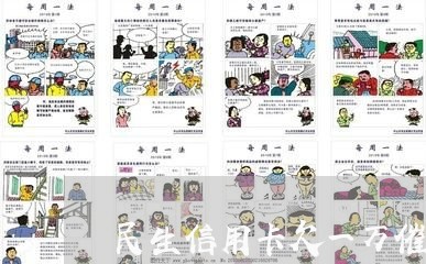 民生信用卡欠一万催收上门了 民生信用卡欠一万催收上门了