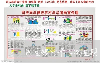 民生银行卡二次逾期