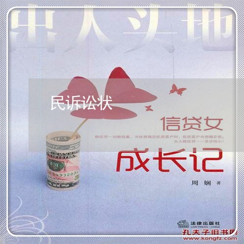 民诉讼状