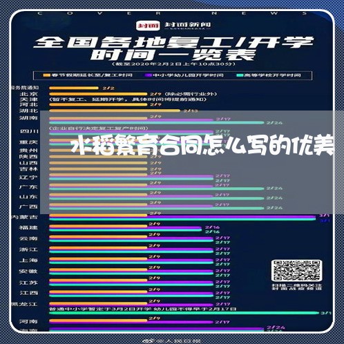 水稻繁育合同怎么写的优美/2023011633758 水稻繁育合同怎么写的优美/2023011633758