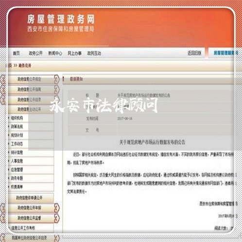 永安市法律顾问 永安市法律顾问