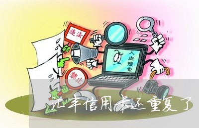 汇丰信用卡还重复了/2023090669571